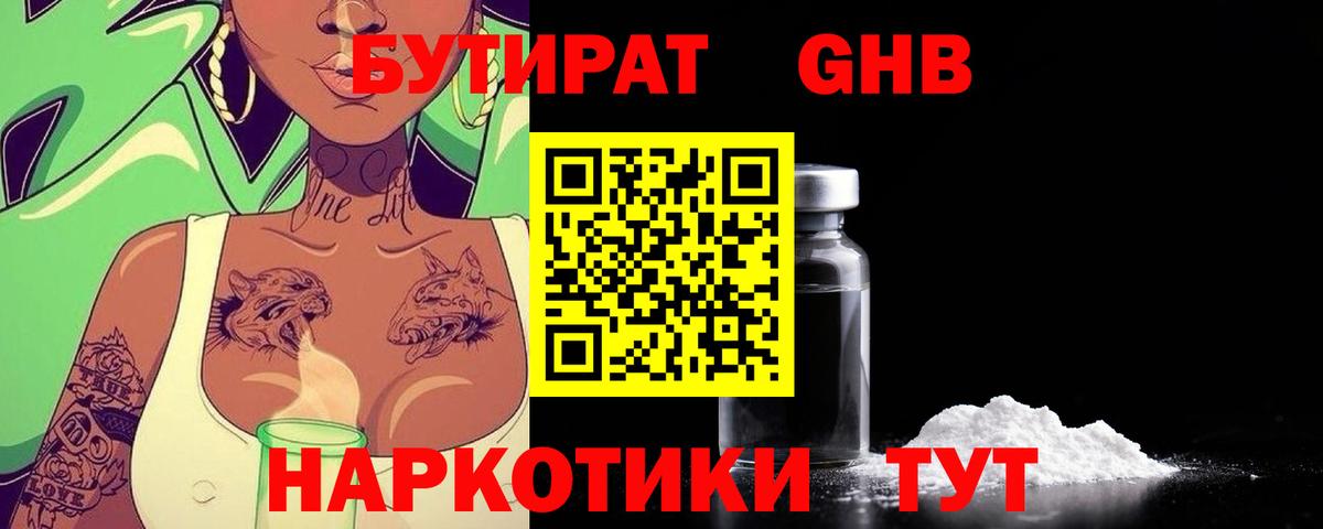 Бутират вода  Вход с VPN  Тихвин 
