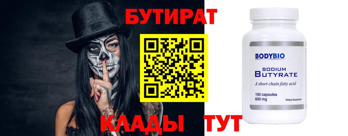 Бутират жидкий экстази Тихвин