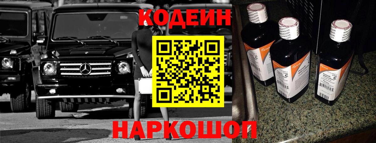 Кодеин Purple Drank  Вход с VPN  Тихвин 