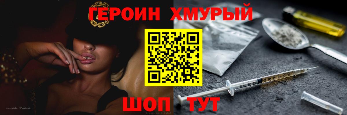 ГЕРОИН VHQ Тихвин