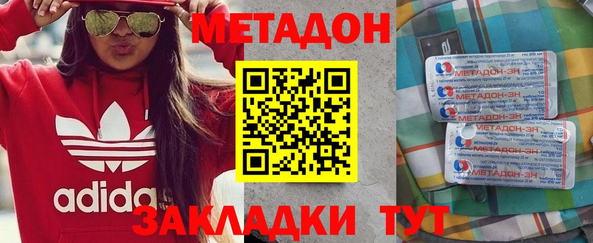 МЕТАДОН кристалл  Метадон мёд  Тихвин  гидра ТОР  Вход с VPN 